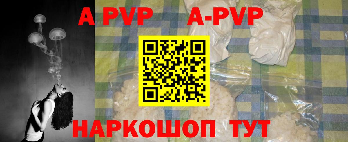 А ПВП кристаллы Чебаркуль
