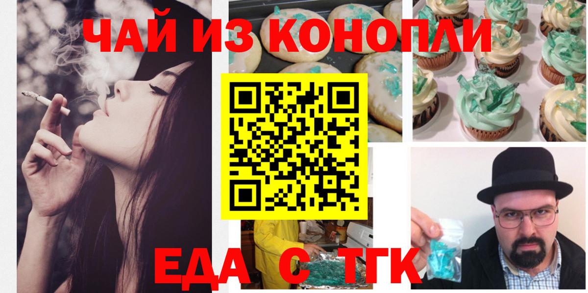 Чебаркуль  Печенье с ТГК марихуана  Вход с VPN 