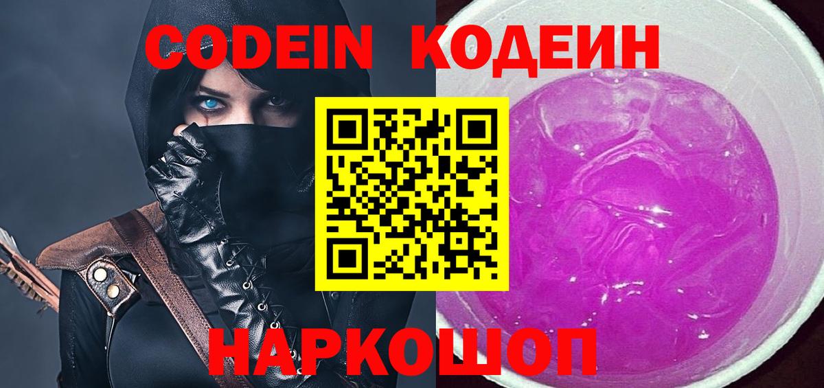 Codein напиток Lean (лин) Чебаркуль