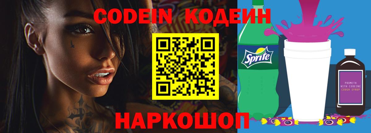 Codein Purple Drank  Вход с VPN  Чебаркуль 