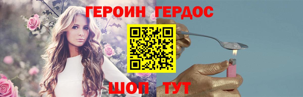 ГЕРОИН герыч Чебаркуль