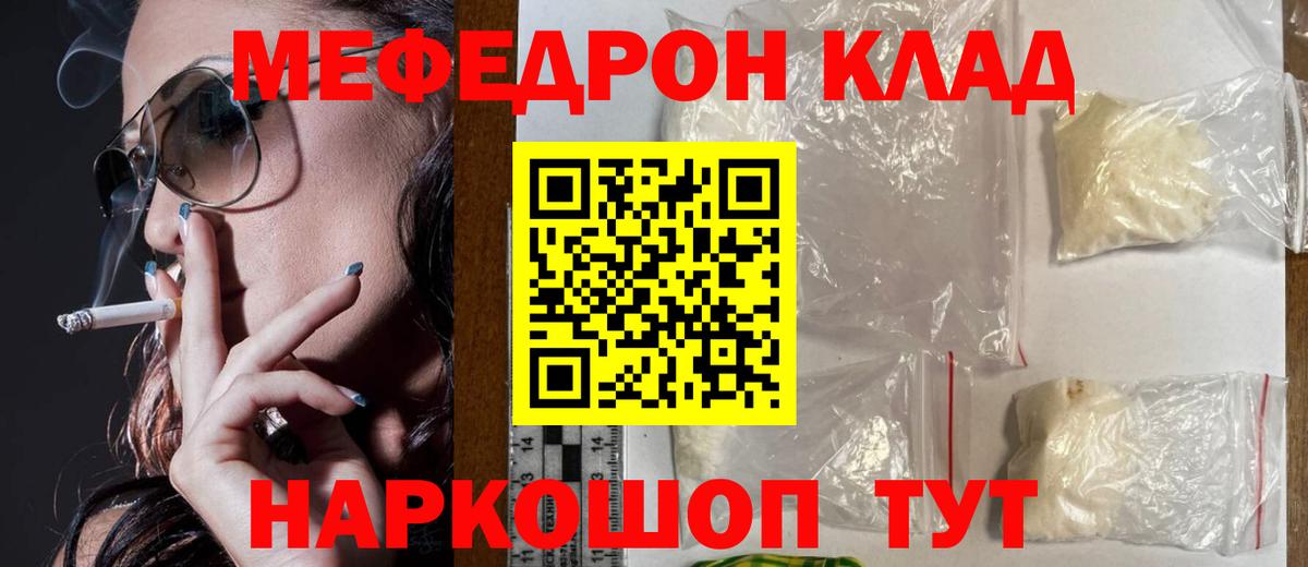 Меф мяу мяу  Чебаркуль