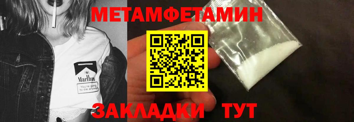 МЕТАМФЕТАМИН пудра  Метамфетамин  МЕТАМФЕТАМИН пудра  Чебаркуль  Вход с VPN 
